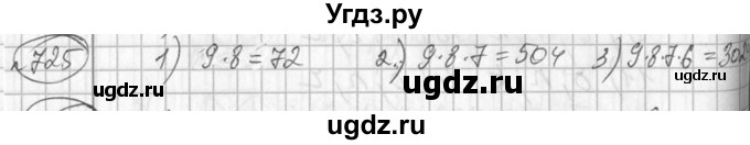 ГДЗ (Решебник №1) по алгебре 7 класс Ш.А. Алимов / номер номер / 725