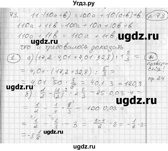 ГДЗ (Решебник №1) по алгебре 7 класс Ш.А. Алимов / номер номер / 73