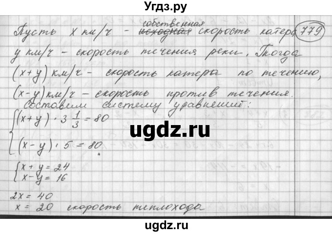 ГДЗ (Решебник №1) по алгебре 7 класс Ш.А. Алимов / номер номер / 779