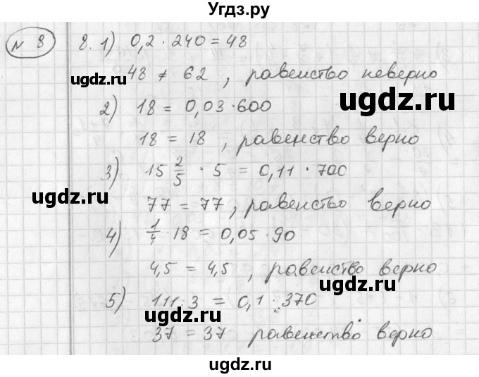 ГДЗ (Решебник №1) по алгебре 7 класс Ш.А. Алимов / номер номер / 8