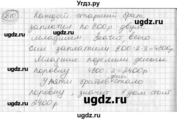 ГДЗ (Решебник №1) по алгебре 7 класс Ш.А. Алимов / номер номер / 810