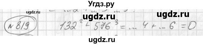 ГДЗ (Решебник №1) по алгебре 7 класс Ш.А. Алимов / номер номер / 819