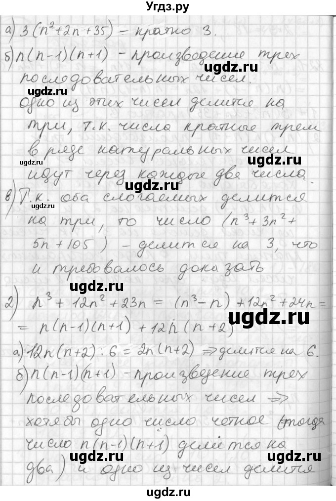 ГДЗ (Решебник №1) по алгебре 7 класс Ш.А. Алимов / номер номер / 822(продолжение 2)