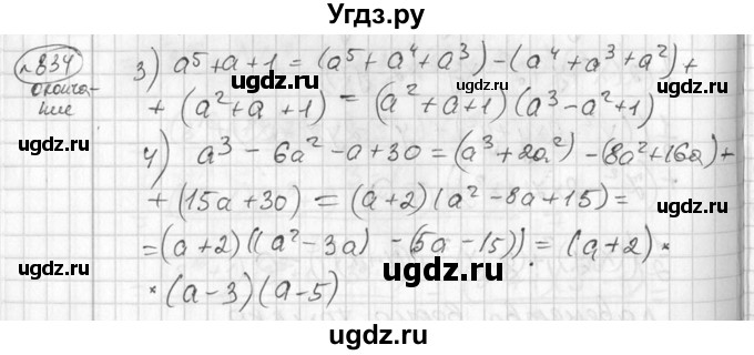 ГДЗ (Решебник №1) по алгебре 7 класс Ш.А. Алимов / номер номер / 834(продолжение 2)