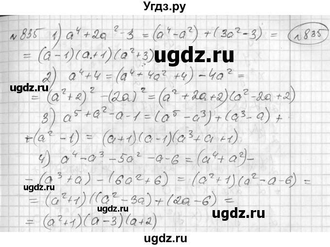 ГДЗ (Решебник №1) по алгебре 7 класс Ш.А. Алимов / номер номер / 835(продолжение 2)