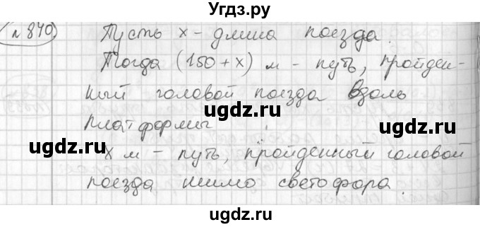 ГДЗ (Решебник №1) по алгебре 7 класс Ш.А. Алимов / номер номер / 840