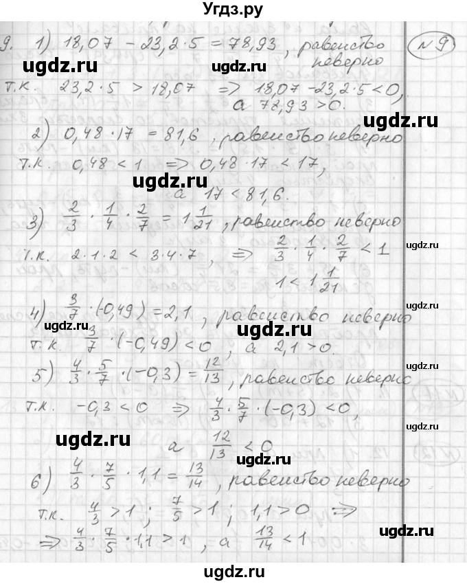 ГДЗ (Решебник №1) по алгебре 7 класс Ш.А. Алимов / номер номер / 9