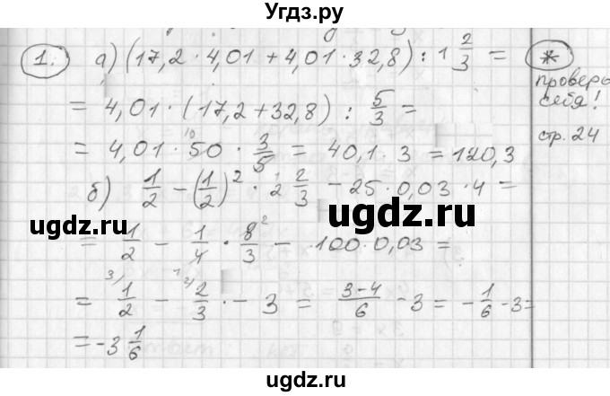 ГДЗ (Решебник №1) по алгебре 7 класс Ш.А. Алимов / проверь себя / страница 24 номер / 1