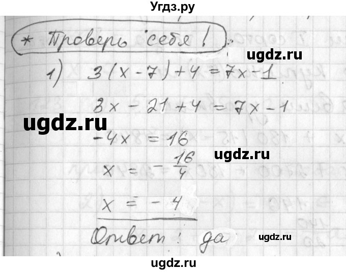 ГДЗ (Решебник №1) по алгебре 7 класс Ш.А. Алимов / проверь себя / страница 42 номер / 1