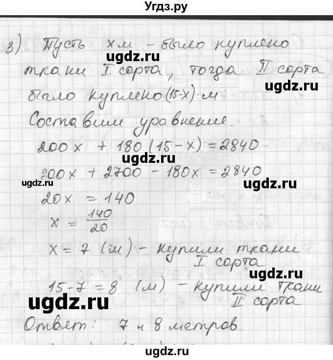 ГДЗ (Решебник №1) по алгебре 7 класс Ш.А. Алимов / проверь себя / страница 42 номер / 3