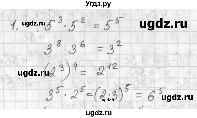 ГДЗ (Решебник №1) по алгебре 7 класс Ш.А. Алимов / проверь себя / страница 79 номер / 1
