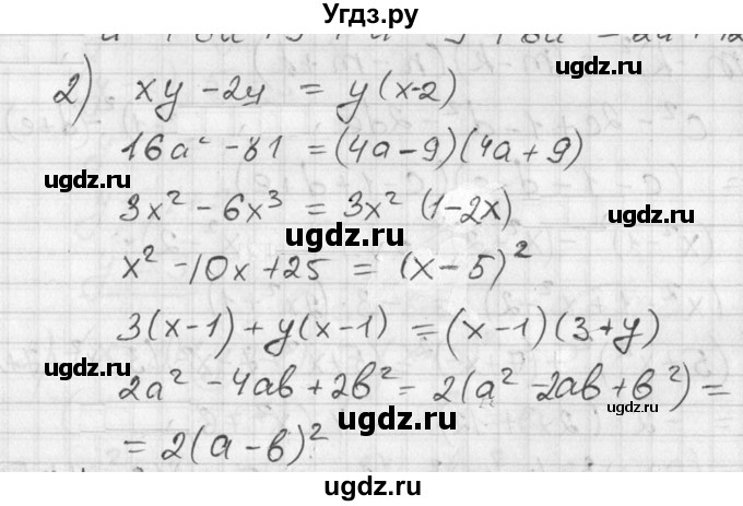 ГДЗ (Решебник №1) по алгебре 7 класс Ш.А. Алимов / проверь себя / страница 97 номер / 2