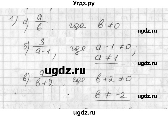 ГДЗ (Решебник №1) по алгебре 7 класс Ш.А. Алимов / проверь себя / страница 119 номер / 1