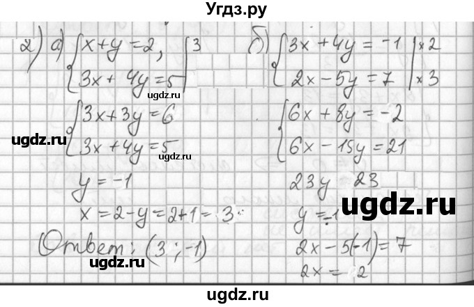 ГДЗ (Решебник №1) по алгебре 7 класс Ш.А. Алимов / проверь себя / страница 171 номер / 2