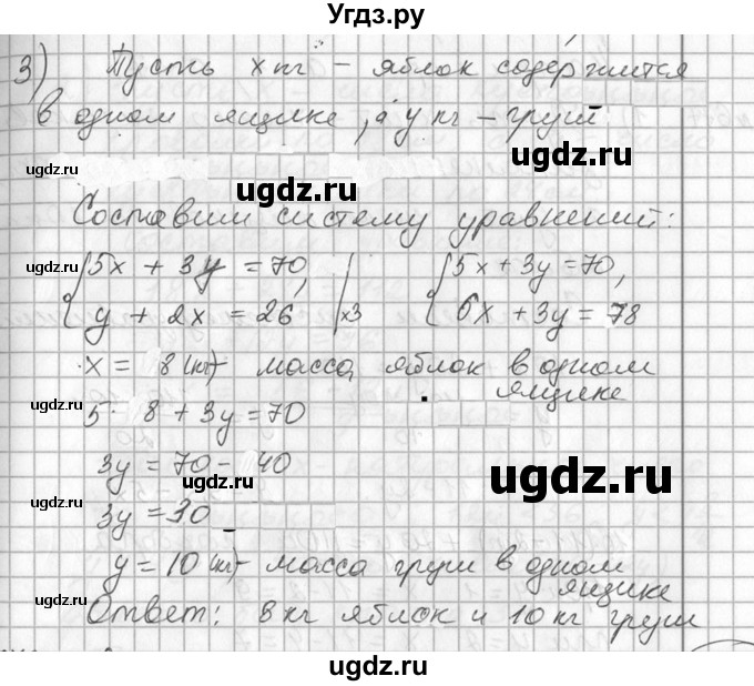 ГДЗ (Решебник №1) по алгебре 7 класс Ш.А. Алимов / проверь себя / страница 171 номер / 3