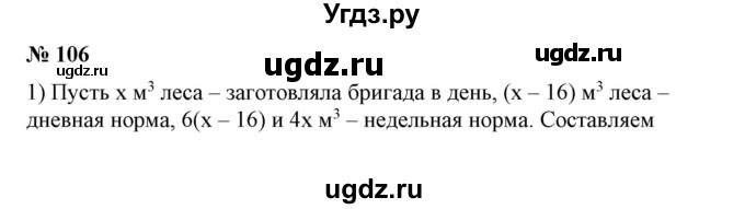 ГДЗ (Решебник №2) по алгебре 7 класс Ш.А. Алимов / номер номер / 106