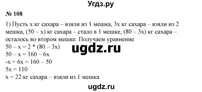 ГДЗ (Решебник №2) по алгебре 7 класс Ш.А. Алимов / номер номер / 108