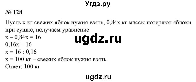 ГДЗ (Решебник №2) по алгебре 7 класс Ш.А. Алимов / номер номер / 128