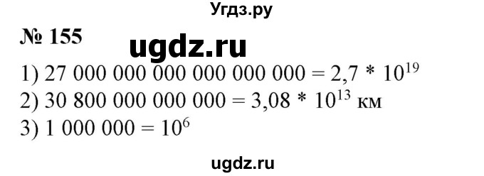 ГДЗ (Решебник №2) по алгебре 7 класс Ш.А. Алимов / номер номер / 155