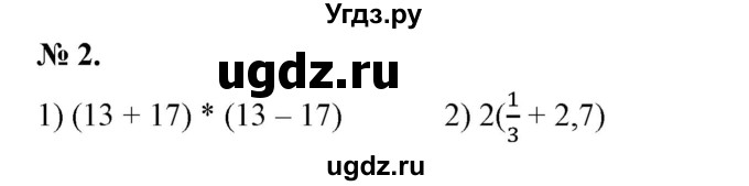 ГДЗ (Решебник №2) по алгебре 7 класс Ш.А. Алимов / номер номер / 2