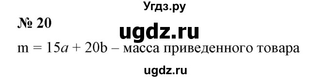 ГДЗ (Решебник №2) по алгебре 7 класс Ш.А. Алимов / номер номер / 20