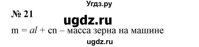ГДЗ (Решебник №2) по алгебре 7 класс Ш.А. Алимов / номер номер / 21