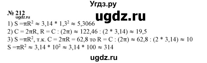 ГДЗ (Решебник №2) по алгебре 7 класс Ш.А. Алимов / номер номер / 212