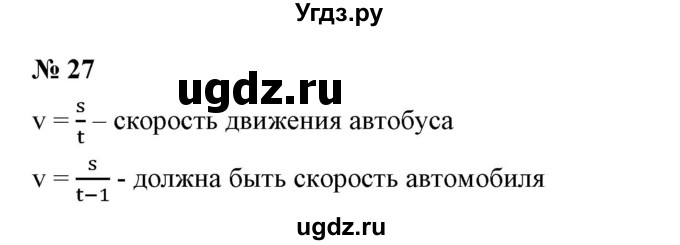 ГДЗ (Решебник №2) по алгебре 7 класс Ш.А. Алимов / номер номер / 27