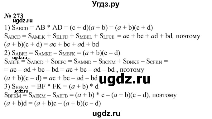 ГДЗ (Решебник №2) по алгебре 7 класс Ш.А. Алимов / номер номер / 273