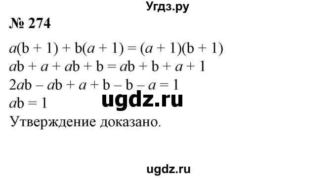 ГДЗ (Решебник №2) по алгебре 7 класс Ш.А. Алимов / номер номер / 274