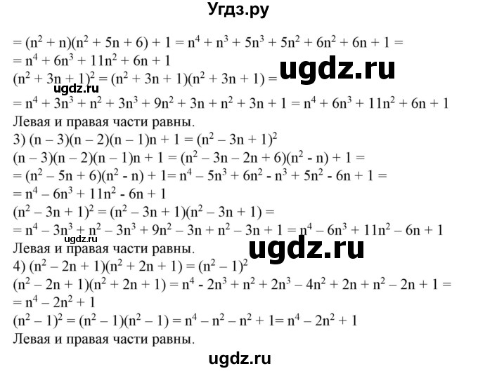 ГДЗ (Решебник №2) по алгебре 7 класс Ш.А. Алимов / номер номер / 277(продолжение 2)