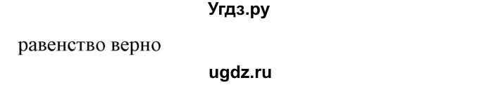ГДЗ (Решебник №2) по алгебре 7 класс Ш.А. Алимов / номер номер / 3(продолжение 2)