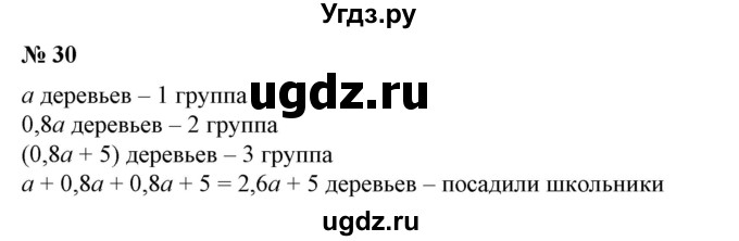 ГДЗ (Решебник №2) по алгебре 7 класс Ш.А. Алимов / номер номер / 30