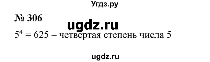 ГДЗ (Решебник №2) по алгебре 7 класс Ш.А. Алимов / номер номер / 306