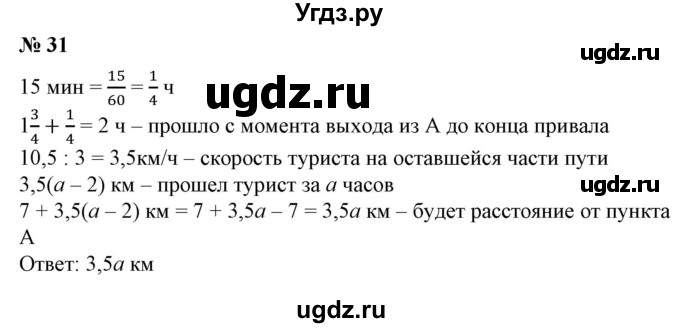 ГДЗ (Решебник №2) по алгебре 7 класс Ш.А. Алимов / номер номер / 31