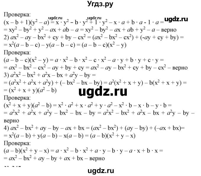 ГДЗ (Решебник №2) по алгебре 7 класс Ш.А. Алимов / номер номер / 344(продолжение 2)