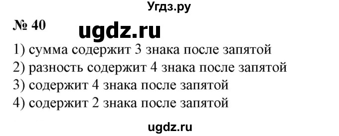 ГДЗ (Решебник №2) по алгебре 7 класс Ш.А. Алимов / номер номер / 40