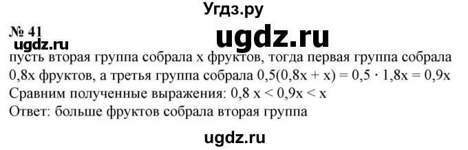 ГДЗ (Решебник №2) по алгебре 7 класс Ш.А. Алимов / номер номер / 41