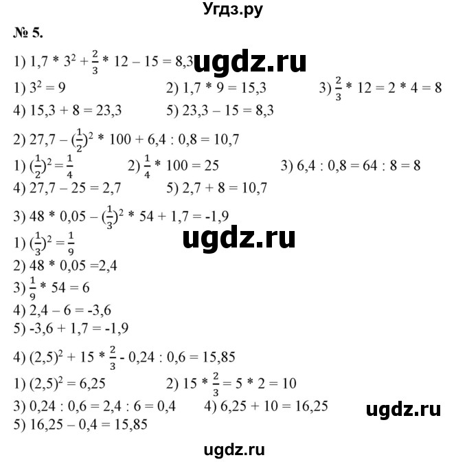 ГДЗ (Решебник №2) по алгебре 7 класс Ш.А. Алимов / номер номер / 5