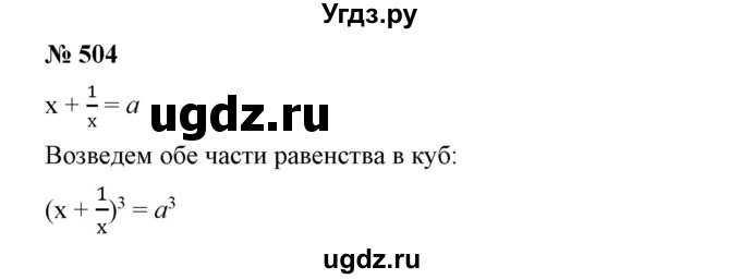 ГДЗ (Решебник №2) по алгебре 7 класс Ш.А. Алимов / номер номер / 504