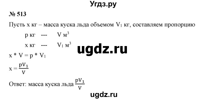 ГДЗ (Решебник №2) по алгебре 7 класс Ш.А. Алимов / номер номер / 513
