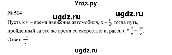ГДЗ (Решебник №2) по алгебре 7 класс Ш.А. Алимов / номер номер / 514