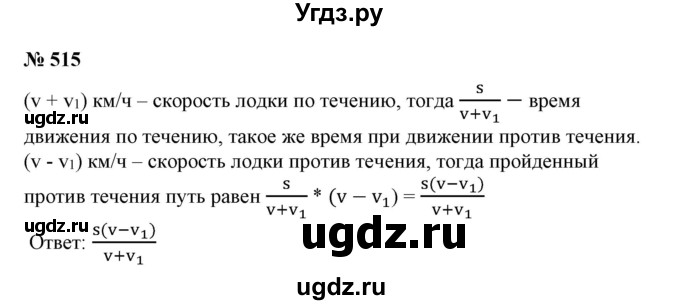 ГДЗ (Решебник №2) по алгебре 7 класс Ш.А. Алимов / номер номер / 515