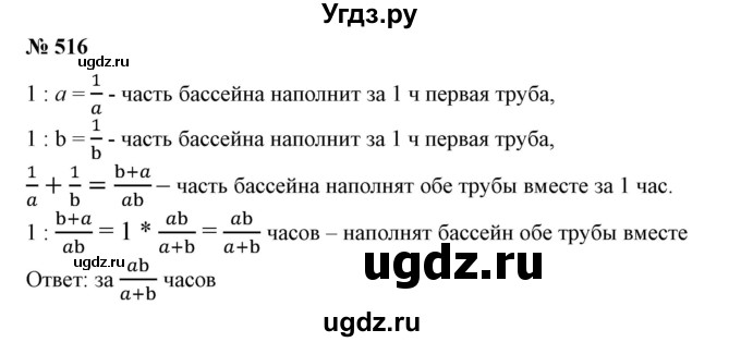 ГДЗ (Решебник №2) по алгебре 7 класс Ш.А. Алимов / номер номер / 516