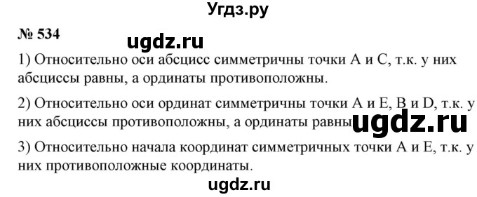 ГДЗ (Решебник №2) по алгебре 7 класс Ш.А. Алимов / номер номер / 534