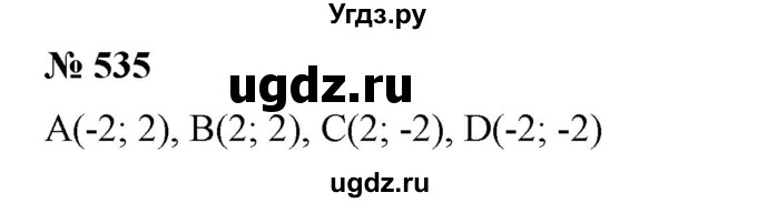 ГДЗ (Решебник №2) по алгебре 7 класс Ш.А. Алимов / номер номер / 535