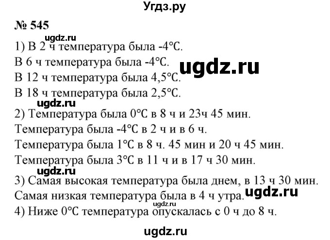 ГДЗ (Решебник №2) по алгебре 7 класс Ш.А. Алимов / номер номер / 545