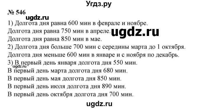 ГДЗ (Решебник №2) по алгебре 7 класс Ш.А. Алимов / номер номер / 546