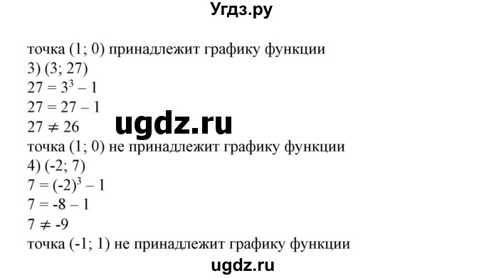 ГДЗ (Решебник №2) по алгебре 7 класс Ш.А. Алимов / номер номер / 550(продолжение 2)