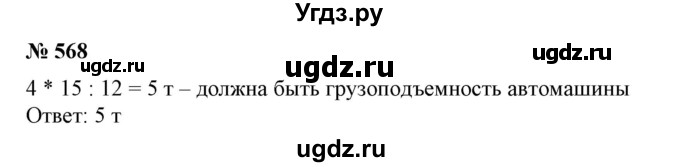 ГДЗ (Решебник №2) по алгебре 7 класс Ш.А. Алимов / номер номер / 568